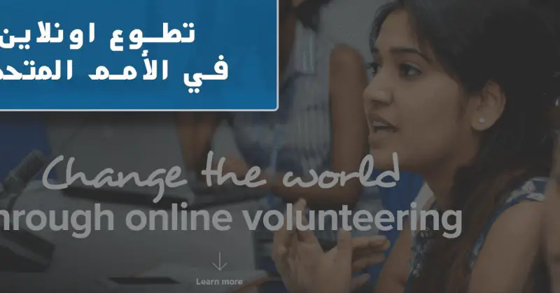 التطوع في الأمم المتحدة عبر الإنترنت - STJEGYPT