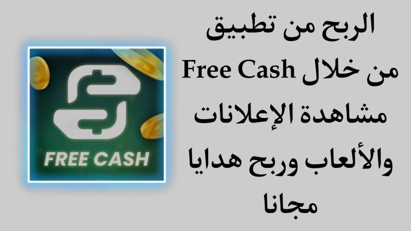 موقع FreeCash  لكسب المال عبر الإنترنت - STJEGYPT