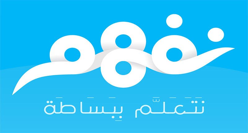 منصة نفهم للكورسات المجانية