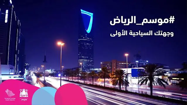 التسجيل في وظائف موسم الرياض 1444 - STJEGYPT