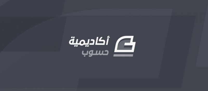 ما هي منصه حسوب التعليميه العربيه المجانيه - STJEGYPT