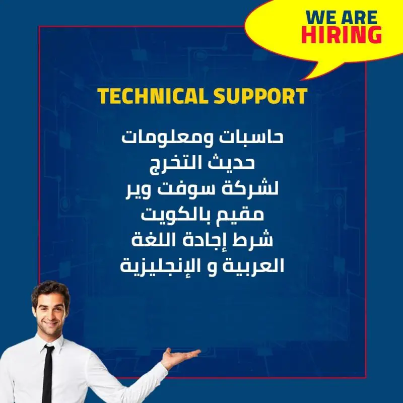 Technical support مطلوب لشركة سوفت وير بالكويت - STJEGYPT
