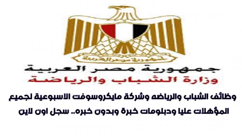 وظائف لجميع التخصصات و بدون خبرة