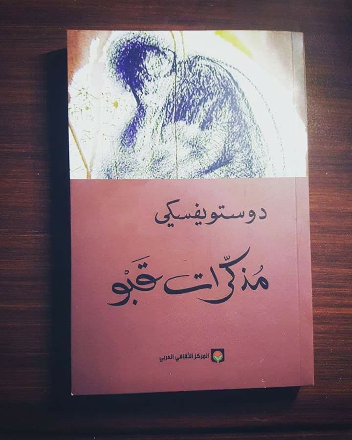 ملخص كتاب | مذكرات قبو