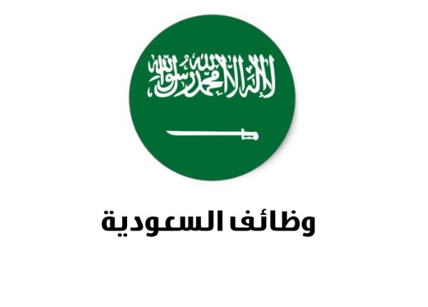 أكثر التخصصات المطلوبة في السعودية لعام 2023 لتحقيق رؤية 2030