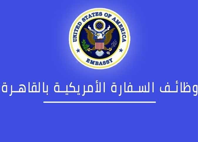 وظائف السفارة الامريكية بمصر - STJEGYPT