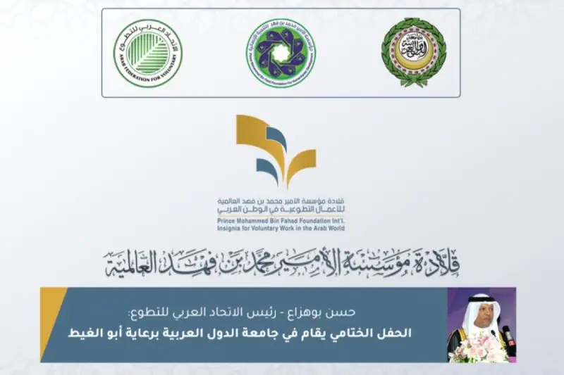 قلادة مؤسسة الأمير محمد بن فهد العالمية لأفضل الأعمال التطوعية - STJEGYPT