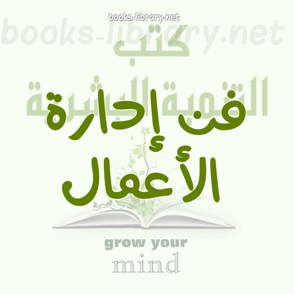 6 كتب تقدم لك خلاصة ماجستير إدارة الأعمال (MBA) ببساطة