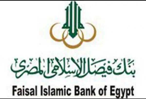 وظائف بنك فيصل الاسلامي - STJEGYPT