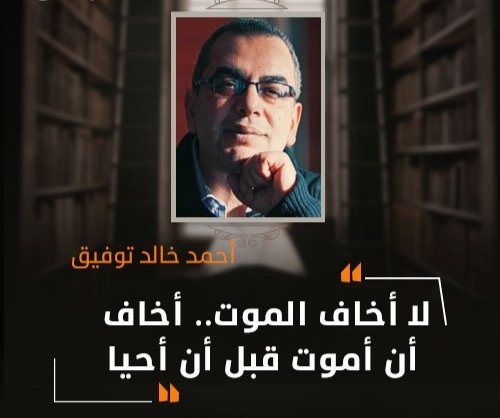 من أحمد خالد توفيق؟ - STJEGYPT