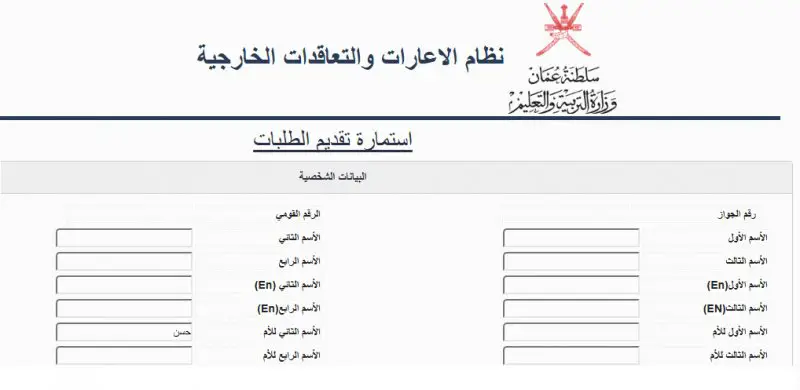 بدء التسجيل الالكترونى لاعارات المعلمين لسلطنة عمان مختلف التخصصات - STJEGYPT