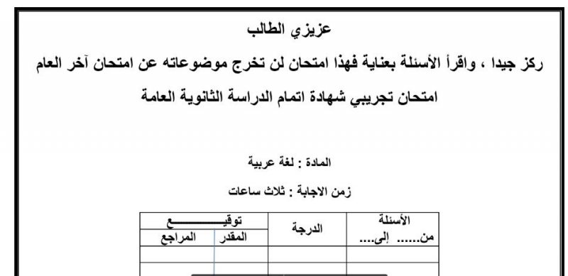 امتحان اللغه العربيه لطلاب ثانويه عامه - STJEGYPT