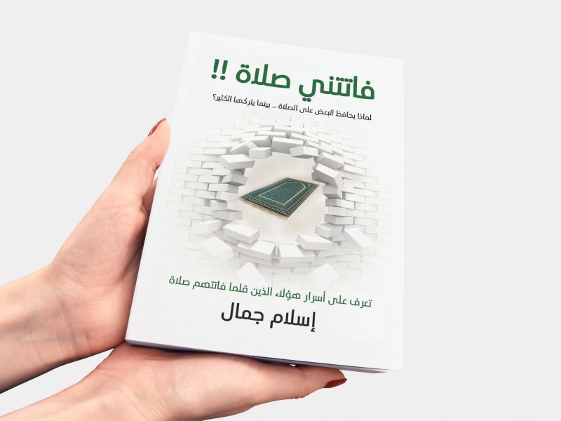 ملخص و تحميل كتاب | فاتتني صلاة