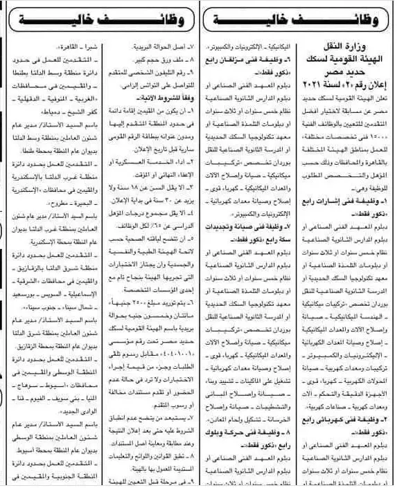 وظائف الهيئة القومية لسكك حديد مصر 2021 - STJEGYPT