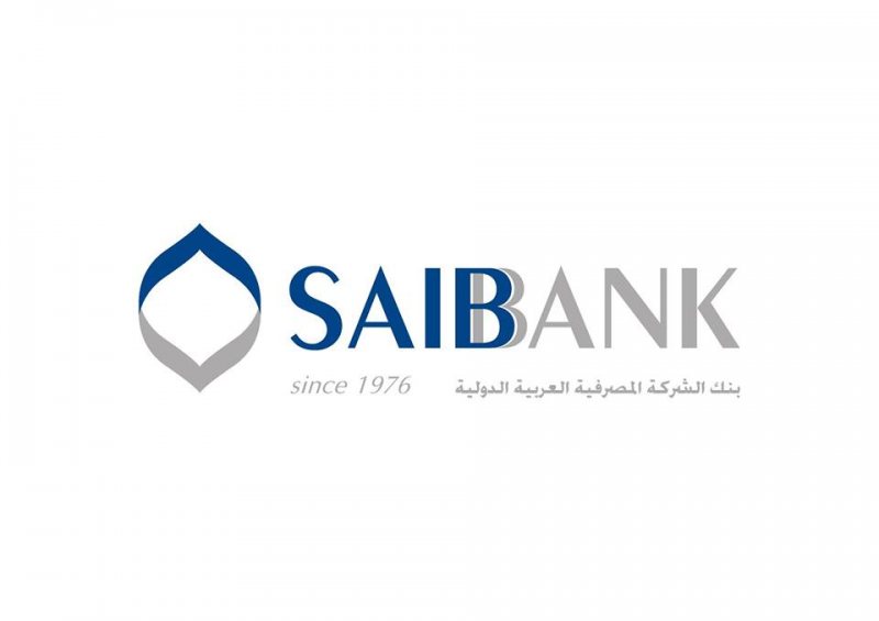 اعلان وظائف بنك SAIB بالمحافظات وراتب 3000 جنية - STJEGYPT