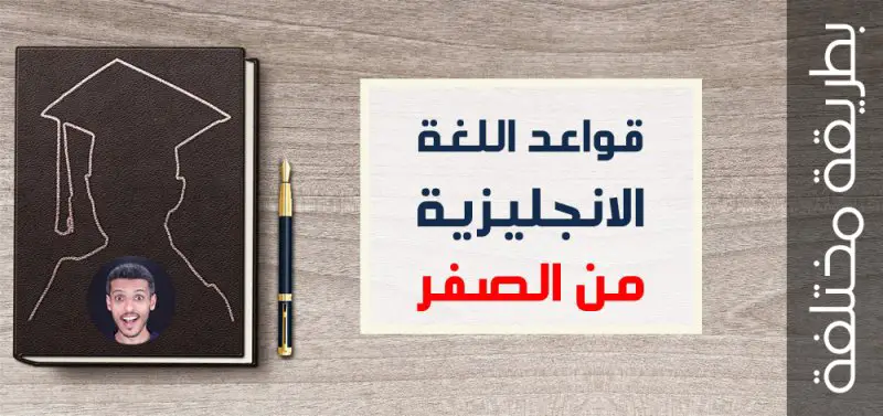 قواعد اللغة الانجليزية كاملة في 40 ورقة و شرح باللغة العربية - STJEGYPT