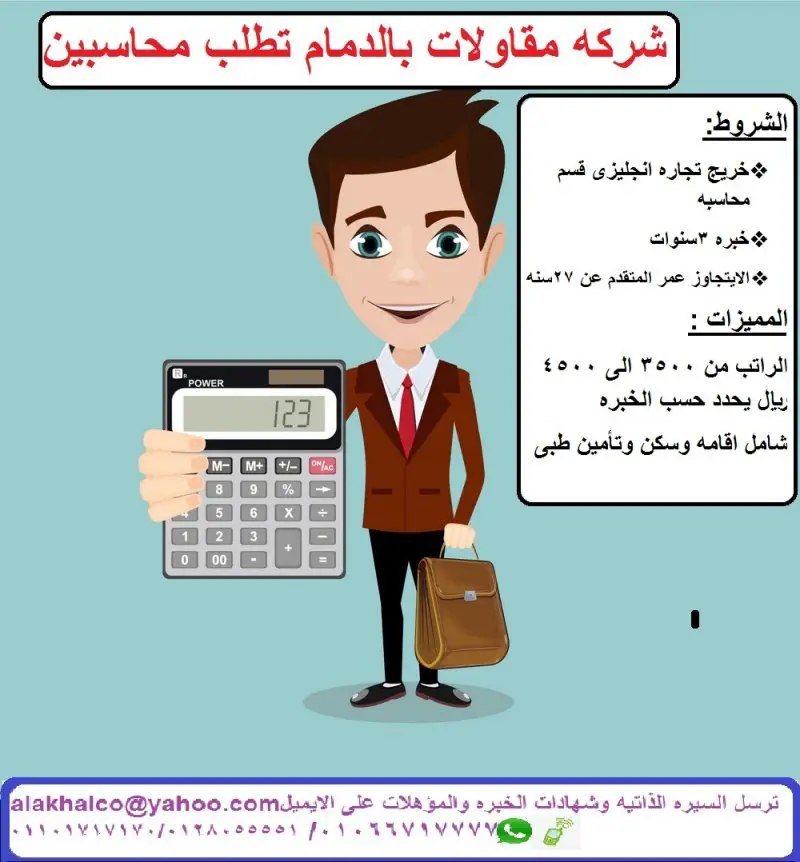 مطلوب محاسبين للعمل بالسعودية - STJEGYPT