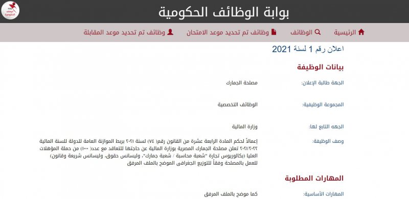 وظائف مصلحة الجمارك المصرية - STJEGYPT