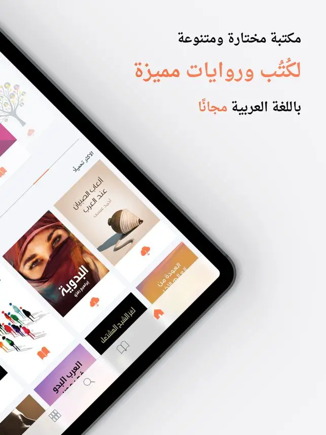 تطبيق هنداوي للكتب و الروايات, باللغة العربية مجانا - STJEGYPT