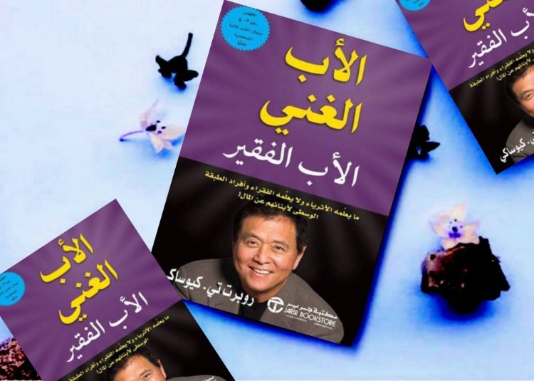 ملخصات صوتي لكتاب الأب الغني و الأب الفقير - STJEGYPT