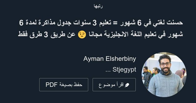 أشمل و أفضل خطة كاملة لتعليم الإنجليزي من 3 - 6 شهور