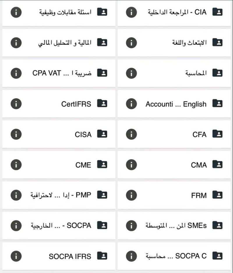 أهم المصادر المساعدة في الشهادات المهنية - STJEGYPT