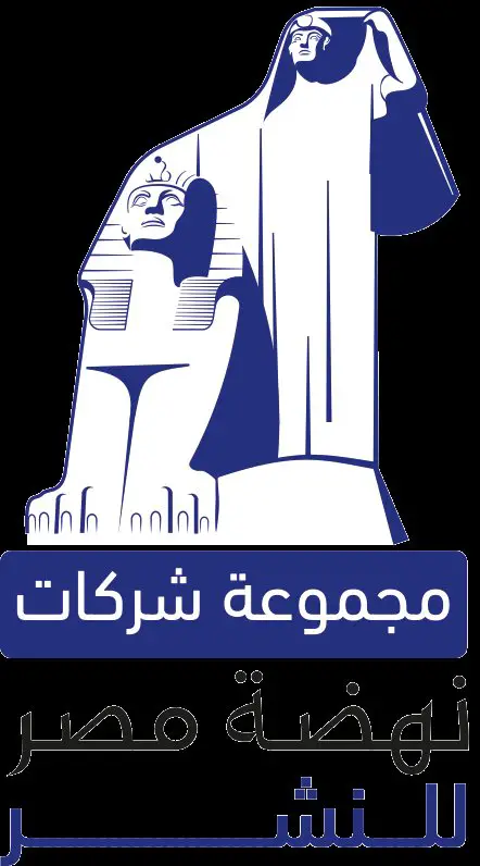 وظيفة محاسب عالم في مجموعة نهضة مصر للنشر - STJEGYPT