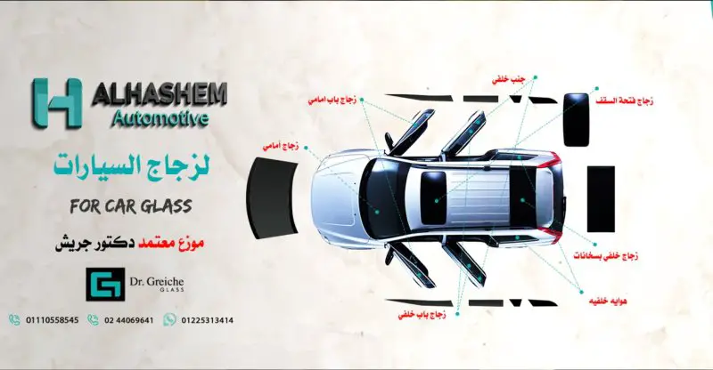 محاسب فرع شبرا في الهاشم لزجاج السيارات - STJEGYPT