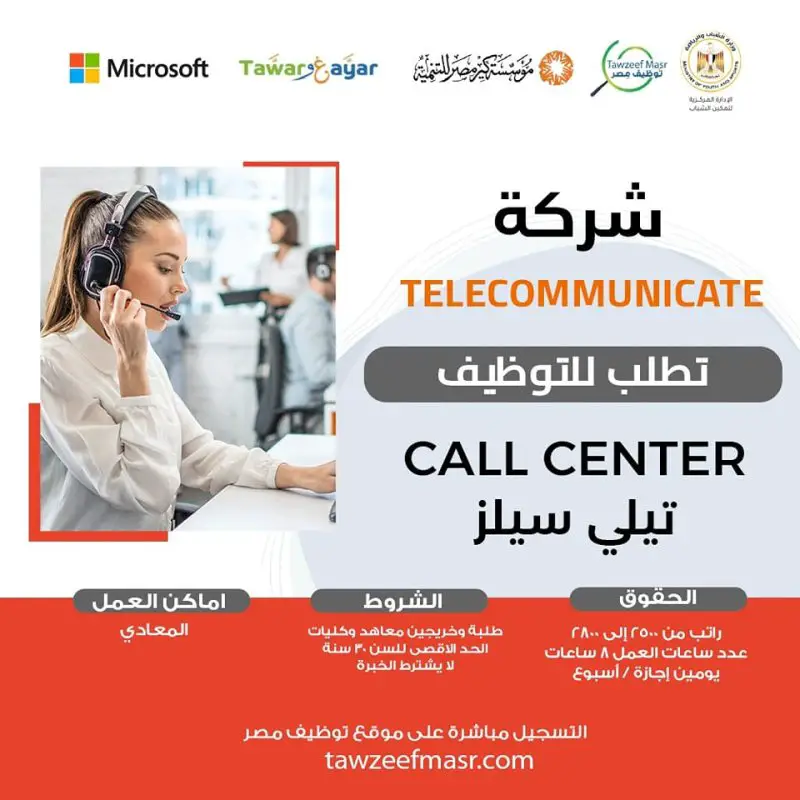 Telecommunicate - Call Center - STJEGYPT
