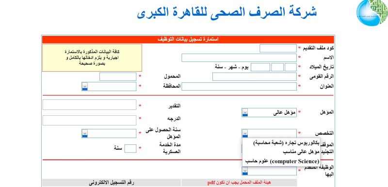 وظائف شركة الصرف الصحى للقاهرة الكبرى