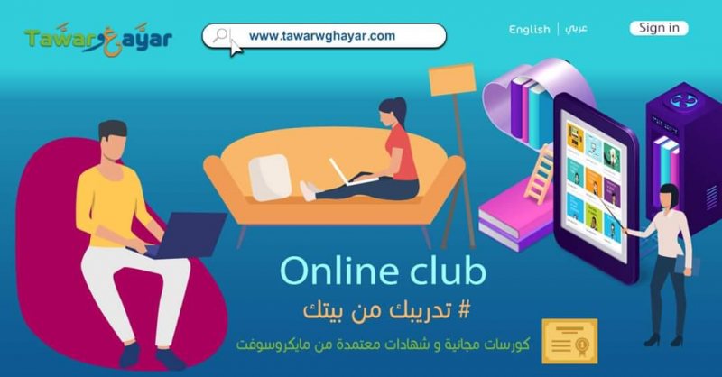 كورسات مجانية و شهادات معتمدة من مايكروسوفت - STJEGYPT