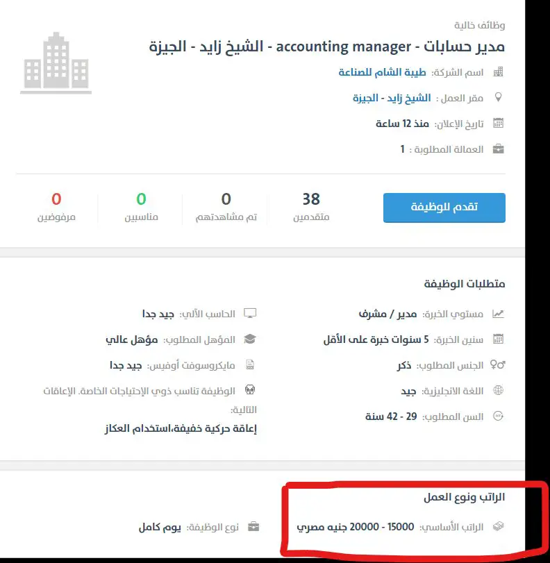 مدير حسابات - طيبة الشام للصناعة - STJEGYPT