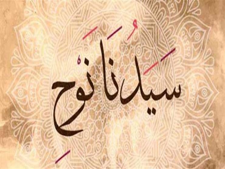 قصص الانبياء ( قصة النبي نوح )