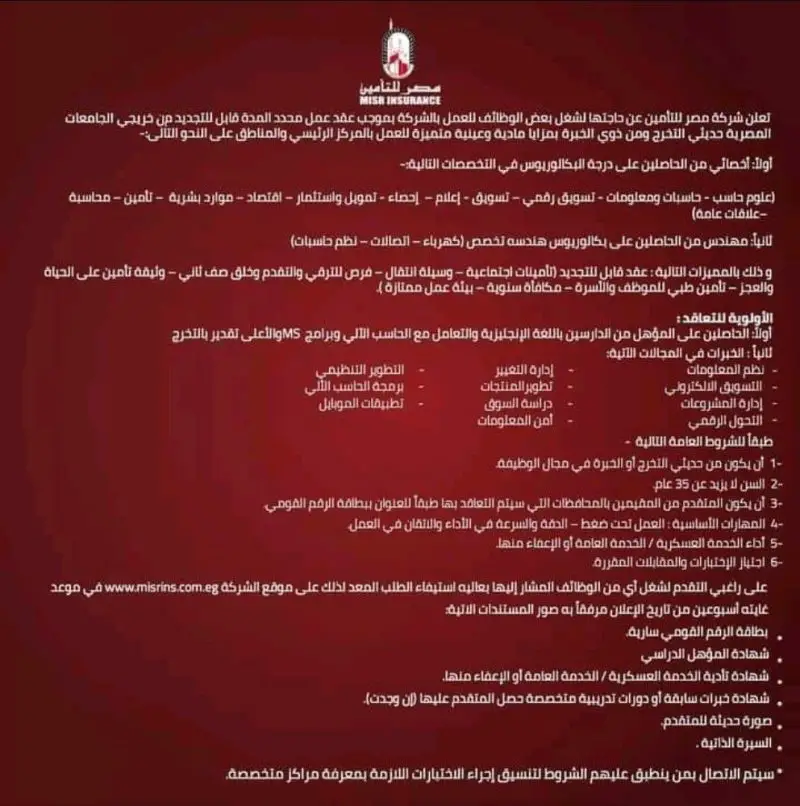 إعلان وظائف شاغرة في شركه مصر للتأمين - STJEGYPT