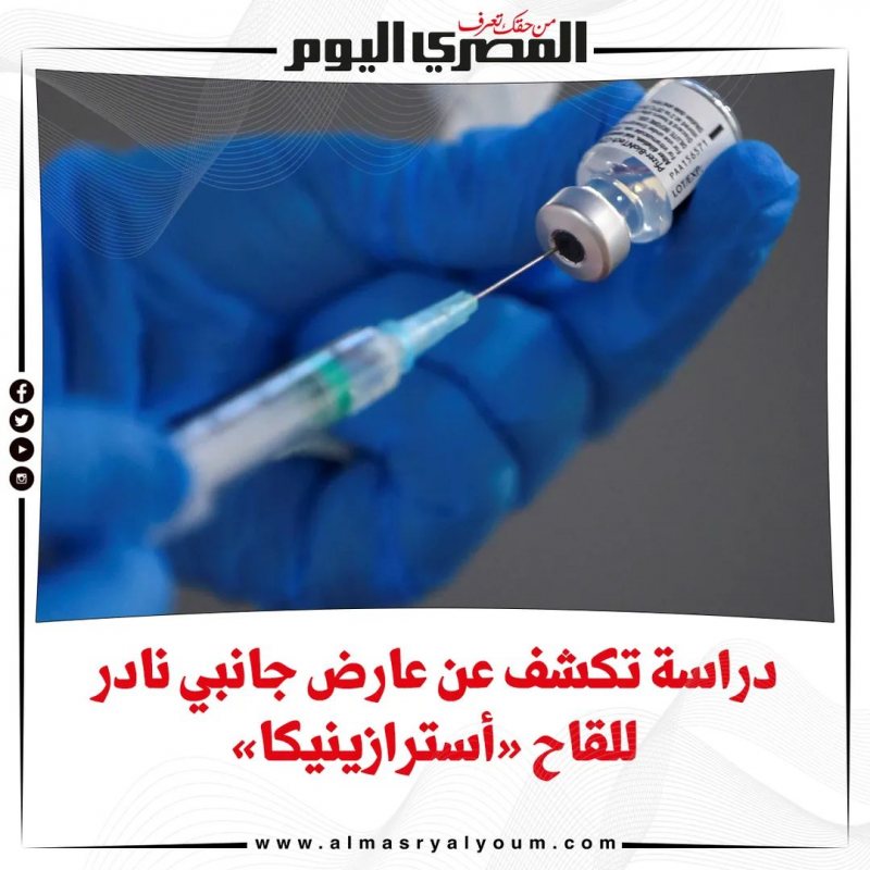 أثر لقاح أسترازينيكا: دراسة تفصيلية عن تأثيراته الجانبية وارتباطه بمتلازمة غيلان باريه