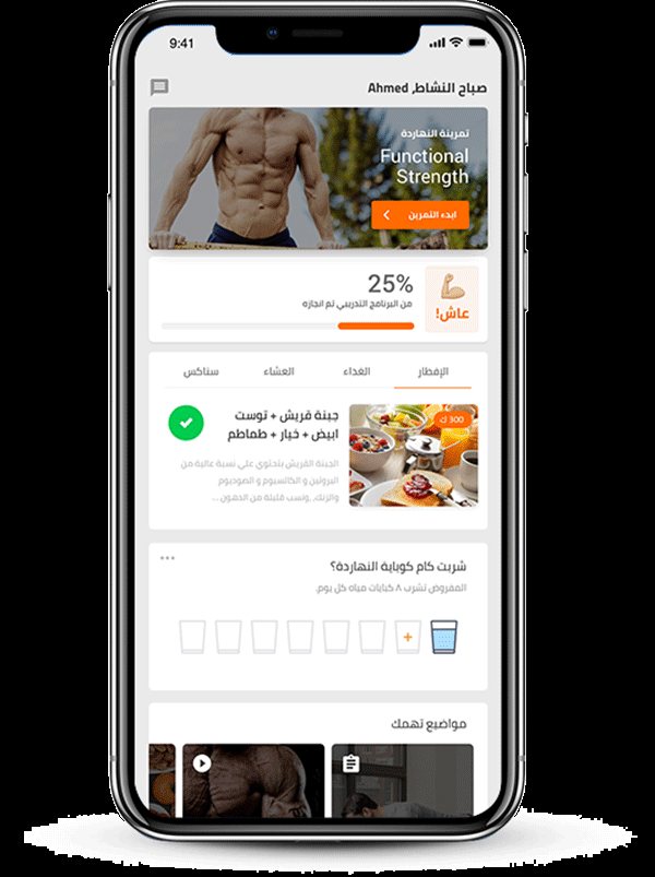 الكوتش - برنامج تمارين و تغذية
