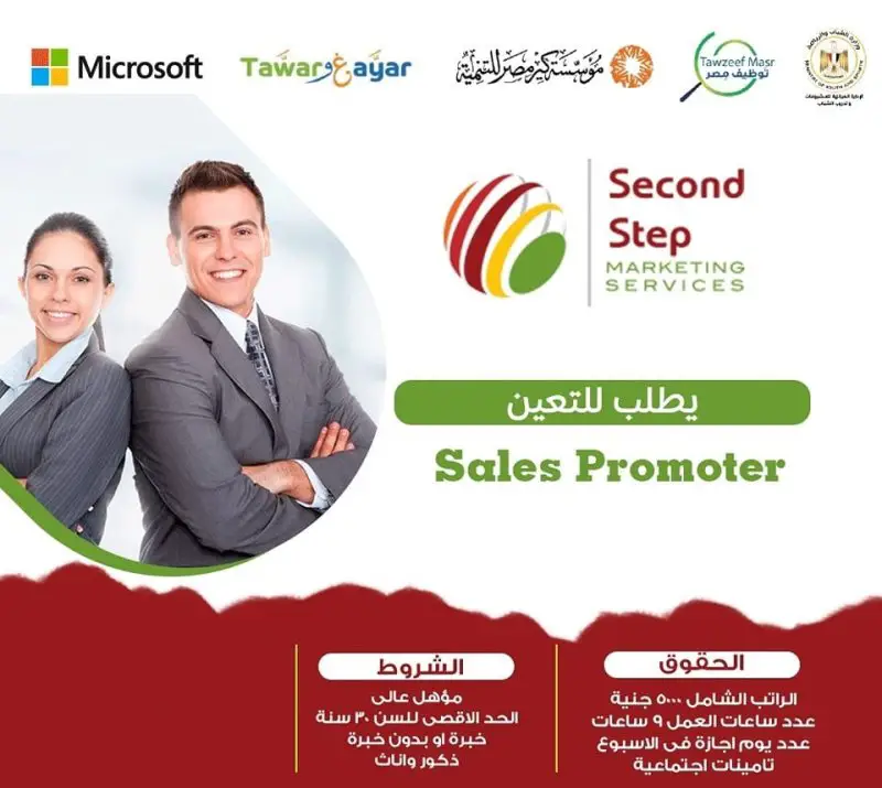 Second Step - Sales Promoter - STJEGYPT