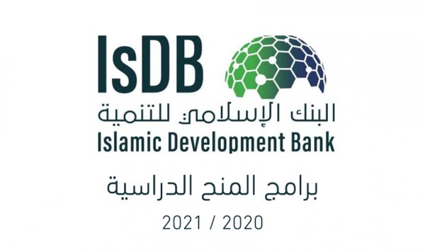 منحة بنك التنمية الاسلامية للعام الدراسي 2020/2021 ممولة بالكامل
