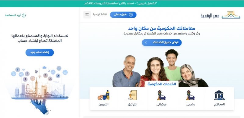 موقع مصر الرقمية لمعاملاتك الحكومية من مكان واحد - STJEGYPT