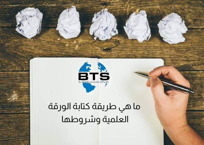 كيفية كتابة بحث أو ورقة علمية | أفضل المقالات - STJEGYPT