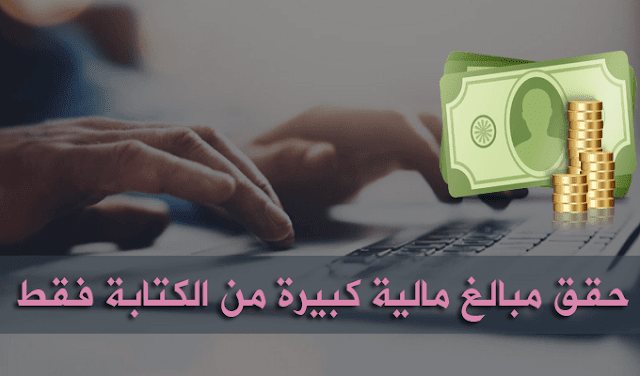 تطبيق Make Money  الربح من خلال الكتابة