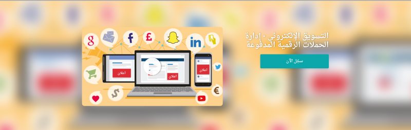 أهم الكتب والكورسات المجانية بالعربي في التسويق الإلكتروني