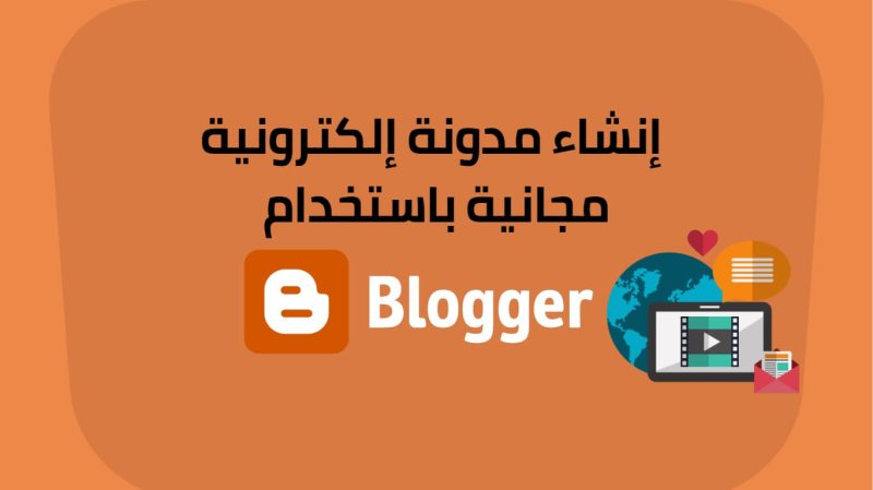 انشاء مدونة علي جوجل - STJEGYPT