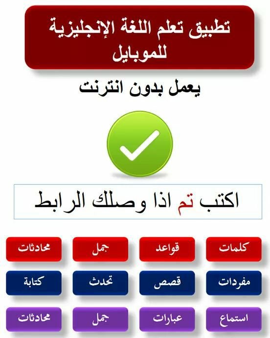 تطبيق لتعليم الانجليزي بدون انترنت - مجانا !! - STJEGYPT